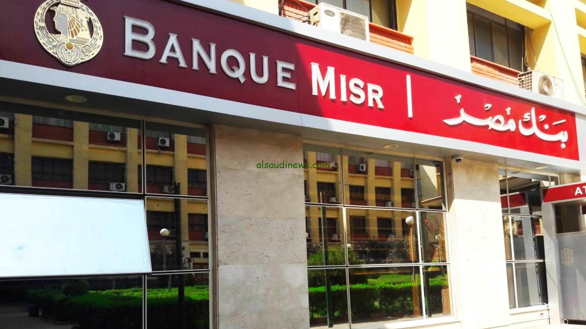 ” أرباحك بكام” كم فوائد 300 ألف جنيه في البنك؟ في بنك مصر وشهادات الادخار طلعت حرب والقمة وابن مصر