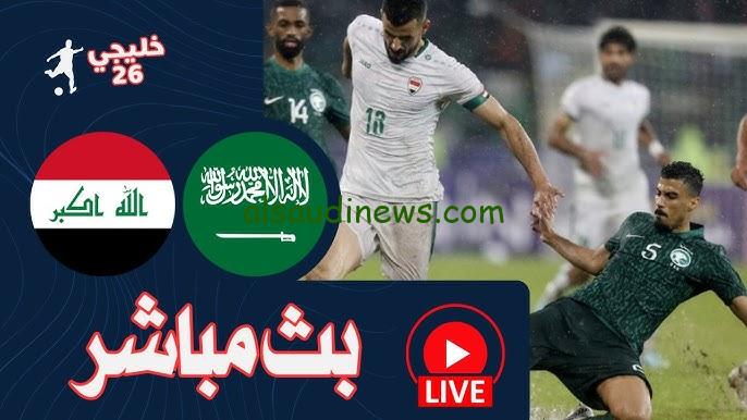 بث مباشر لعبة العراق والسعودية اليوم .. جميع القنوات المفتوحة الناقلة لمباراة العراق والسعودية تويتر اليوم في خليجي 26