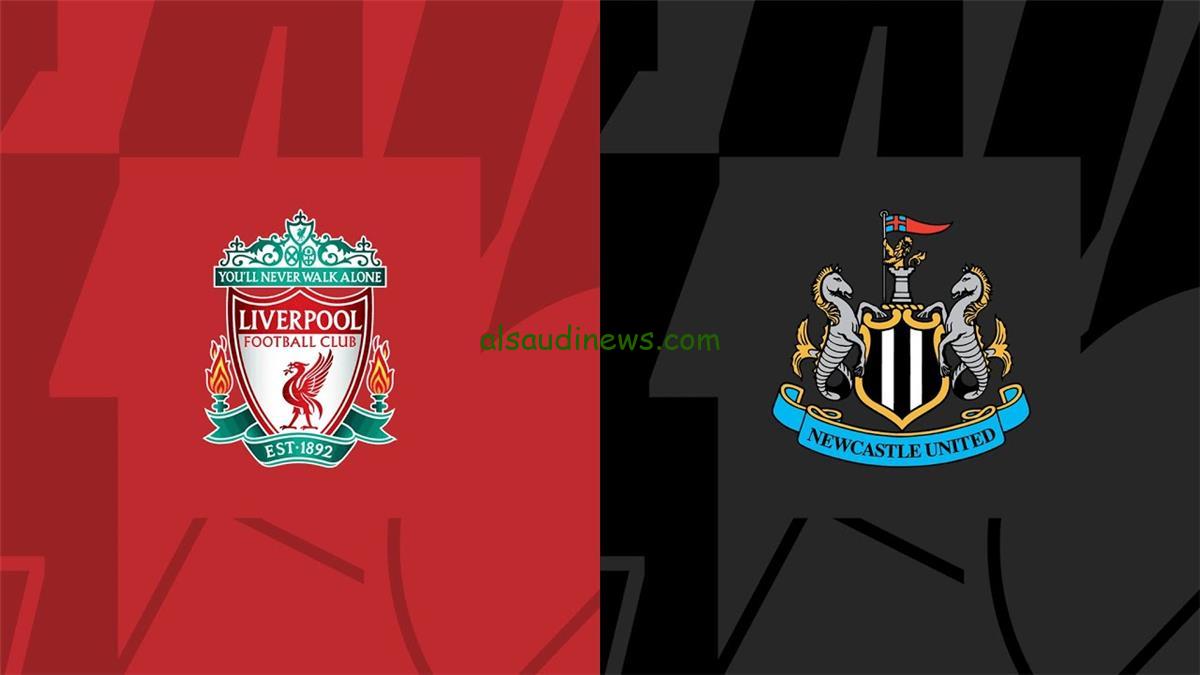 القنوات المجانية الناقلة لمباراة ليفربول ضد نيوكاسل يونايتد اليوم في الدوري الإنجليزي