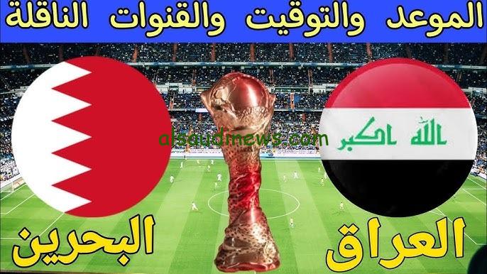 لعبة العراق IQ .. موعد مباراة العراق والبحرين فى كأس الخليج العربى 26 والقنوات الناقلة