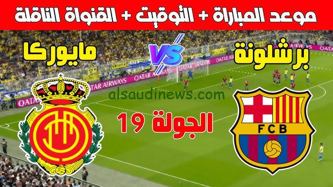 ملخص ونتيجة مباراة برشلونة وريال مايوركا اليوم يلا شوت تويتر في الدوري الاسباني