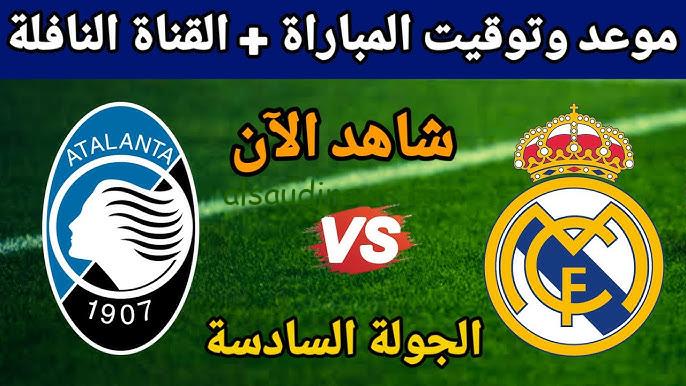 ملخص ونتيجة مباراة ريال مدريد واتلانتا اليوم يلا شوت تويتر في دوري أبطال أوروبا