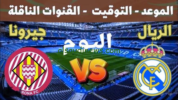 ملخص ونتيجة مباراة ريال مدريد وجيرونا اليوم يلا شوت تويتر في الدوري الاسباني