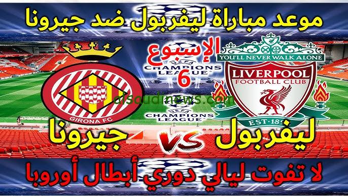 فوز الليفر .. ملخص ونتيجة مباراة ليفربول وجيرونا اليوم يلا شوت تويتر في دوري أبطال أوروبا