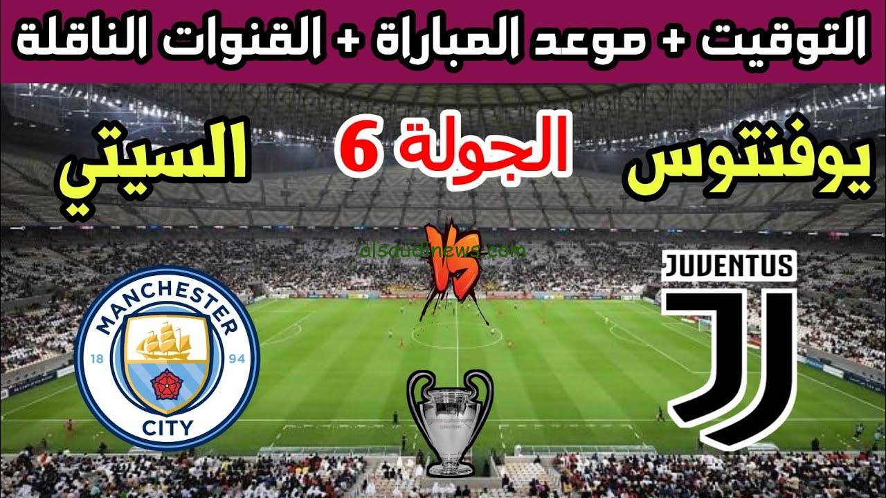 ملخص ونتيجة مباراة مانشستر سيتي ويوفنتوس اليوم يلا شوت تويتر في دوري ابطال أوروبا