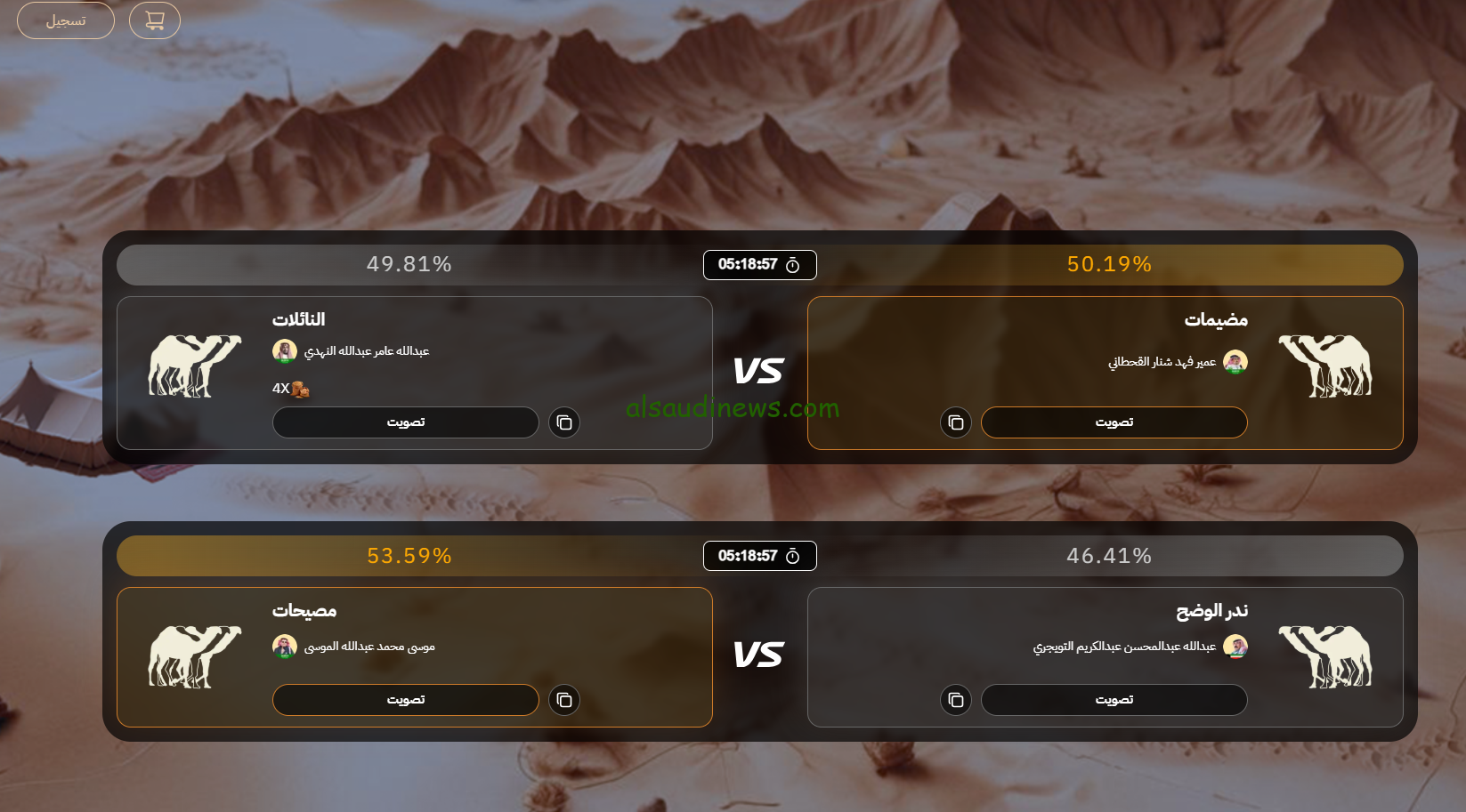 “مضيمات Vs النائلات” مسابقة منقية الجزيرة 2024 ورابط التصويت في مهرجان الملك عبد العزيز للإبل