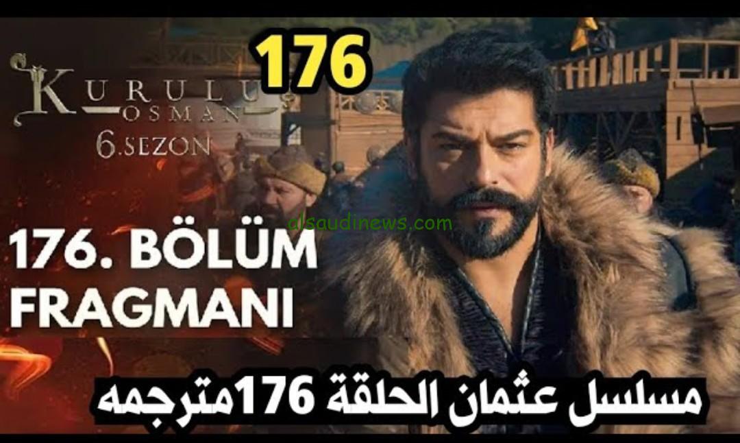 كشف سر من سمم القبيلة| مسلسل المؤسس عثمان الحلقة 176 علي قناة ATV التركية