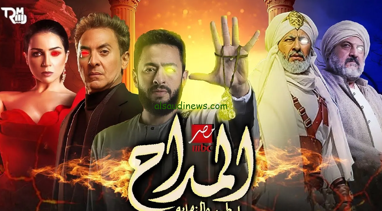 “صابر بشكل جديد” مسلسل المداح الجزء الخامس رمضان 2025 القنوات الناقلة له مجاناً وبدون تشفير
