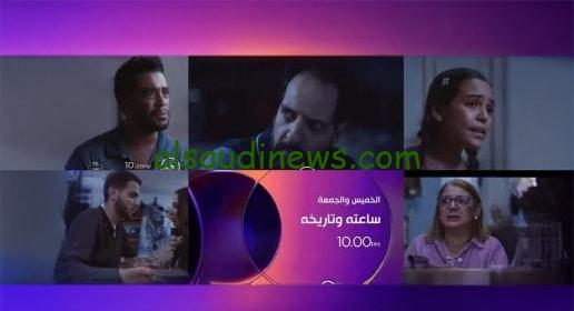 القنوات الناقلة ومواعيد عرض مسلسل ساعته وتاريخه الحلقة 6 القصة الحقيقية