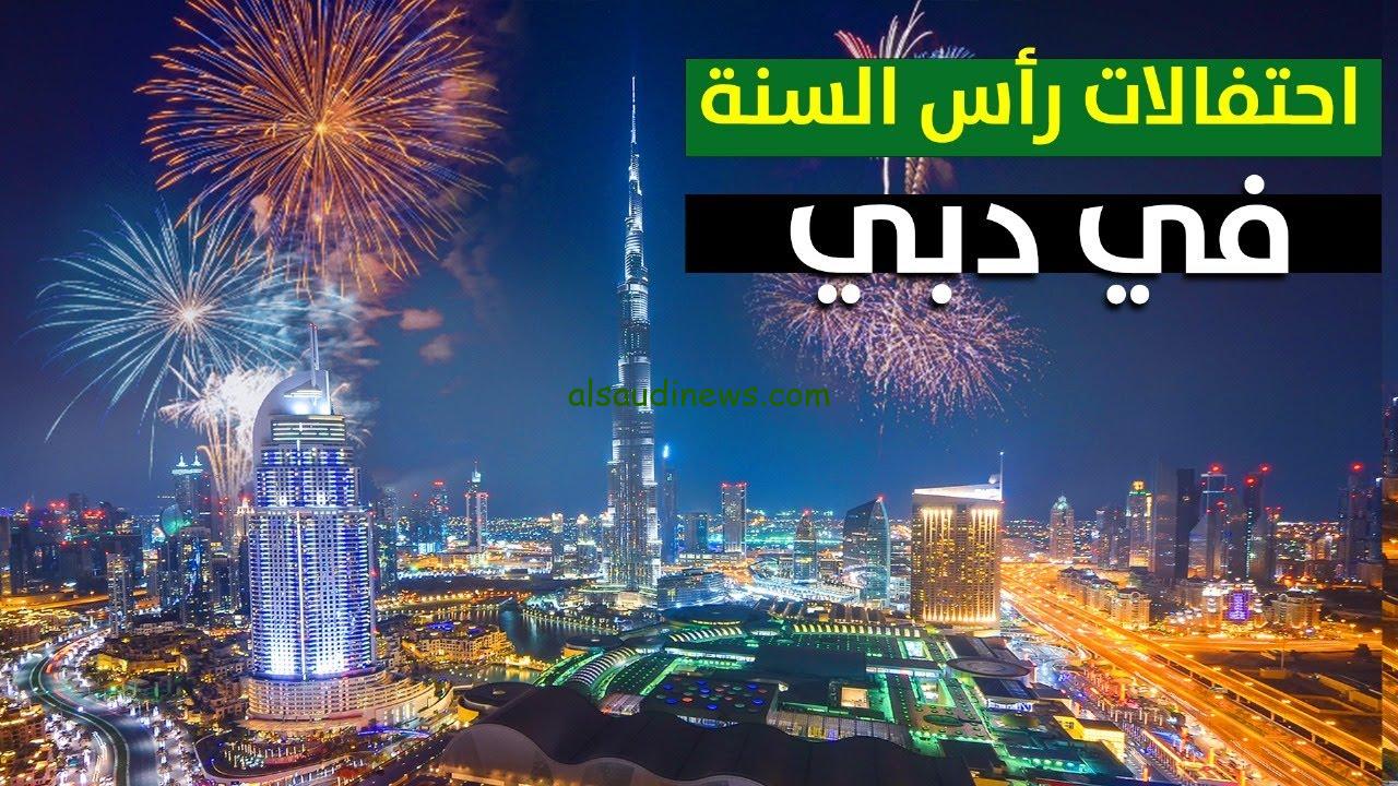 بث مباشر احتفالات راس السنة دبي 2025 مشاهدة برج خليفة بالأمارات لحظة بلحظة والألعاب النارية بدون تقطيع