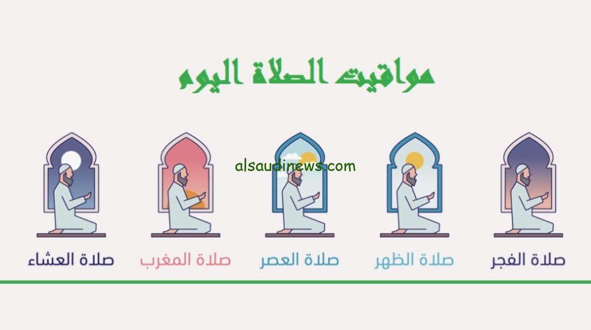 مواعيد الصلاة اليوم في مصر الخميس 5 ديسمبر 2024 في القاهرة والمحافظات