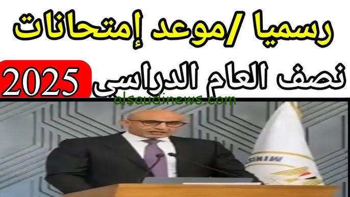 موعد بدأ امتحانات الترم الأول فى جميع المحافظات 2024-2025 نقلا عن وزارة التربية والتعليم