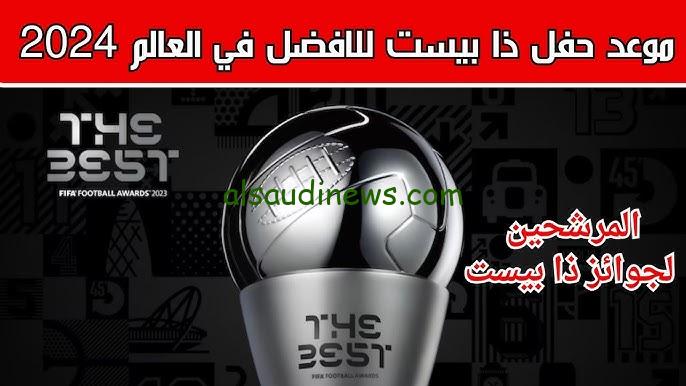 “صلاح خارج القائمة” موعد جائزة ذا بيست 2025 وقائمة المرشحون لأفضل لاعب وافضل مدرب