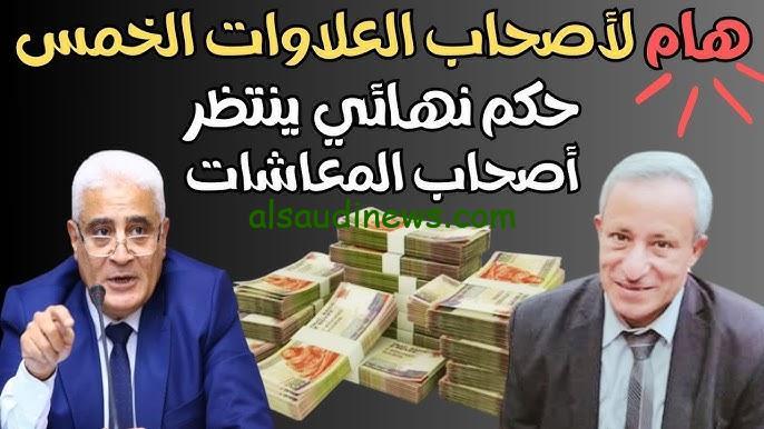 موعد صرف العلاوات الخمسة لاصحاب المعاشات 2025 الدفعة الجديدة والاستعلام من خلال موقع هيئة التأمينات الاجتماعية