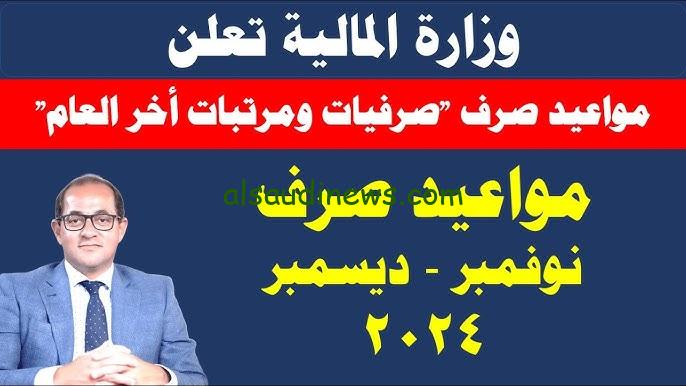 الوزارة تعلن .. مفاجأة مفرحة للموظفين بشأن مرتبات ديسمبر 2024 وجدول المرتبات بعد الزيادة الأخيرة