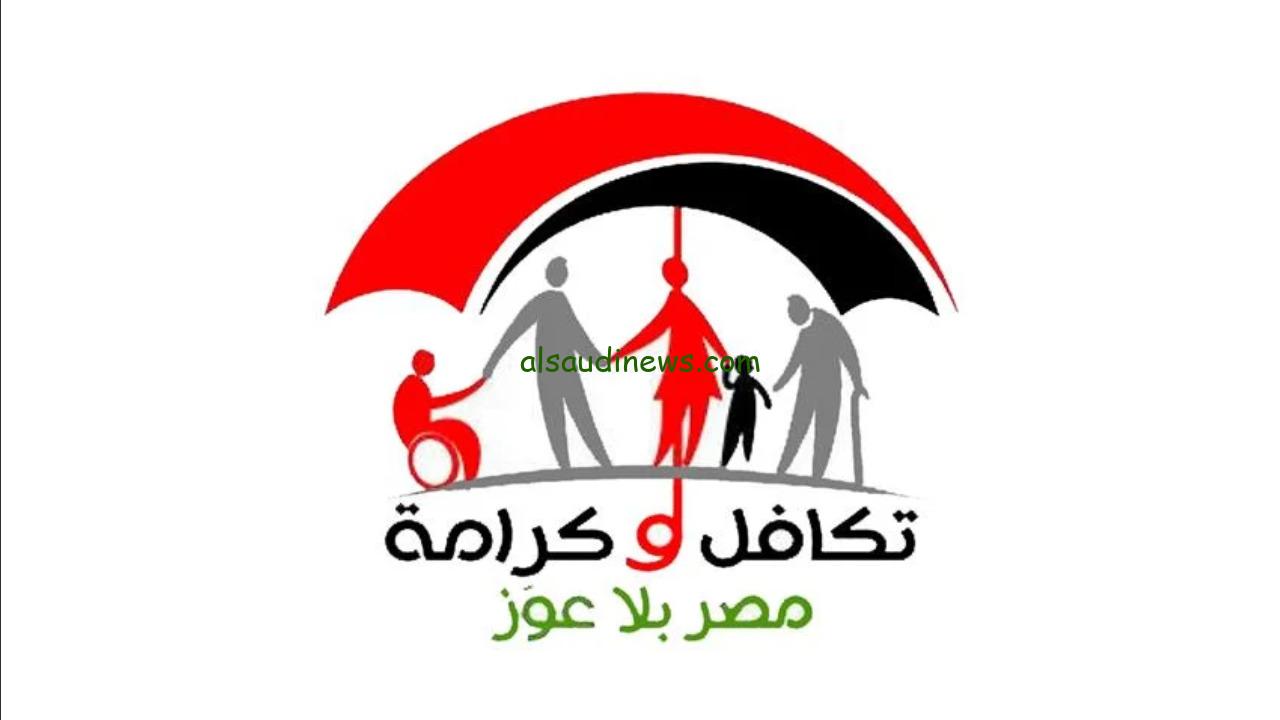 “في خلال أيام” موعد صرف معاشات تكافل وكرامة شهر ديسمبر 2024 وأماكن الصرف