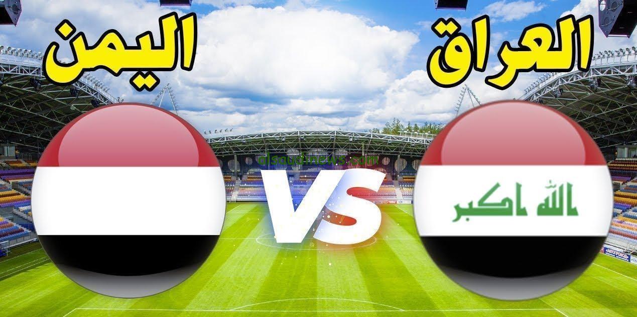 لعبة العراق القادمة.. موعد مباراة العراق واليمن فى كأس الخليج العربى 26 والقنوات الناقلة والتشكيلة