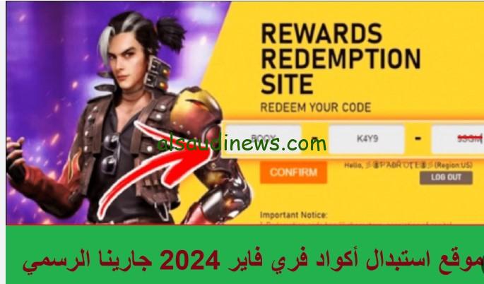 ” جواهر ذهبية مجاناً ” موقع جارينا لاستبدال الاكواد فري فاير 2024-2025 free fire بطريقة مضمونة من الرابط الرسمي www.garena.sg