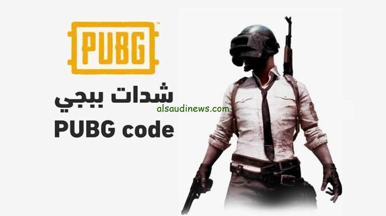 موقع شحن شدات ببجي عن طريق الأيدي 2024 | اشحن واحصل علي الكثير من المميزات