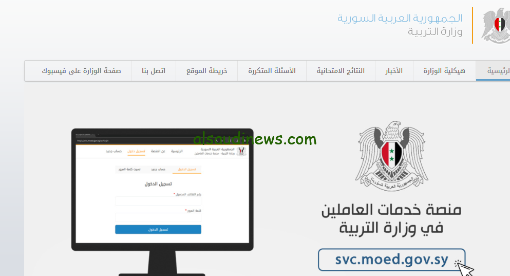 “رابط فعال” نتائج السبر الترشيحي 2025 بالخطوات عبر موقع وزاره التربية والتعليم الرسمي moed.gov.sy