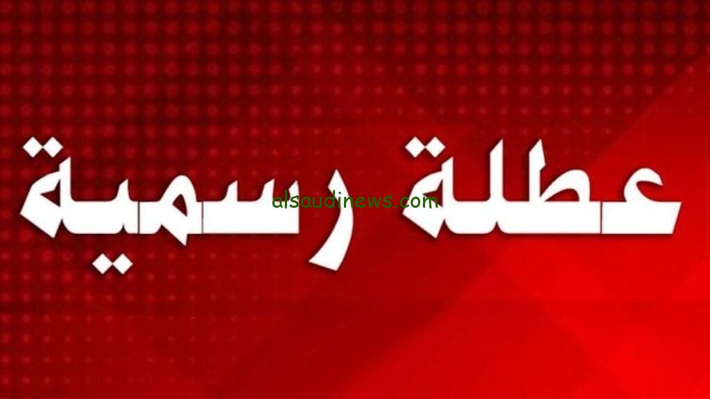 هل غدا الاربعاء عطلة رسمية في العراق 2024؟؟ بسبب ذكري استشهاد السيدة فاطمة الزهراء