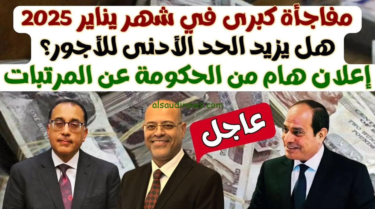 “بشري سارة” وزارة المالية اخر اخبار زيادة المرتبات 2025 للقطاعات المختلفة في مصر