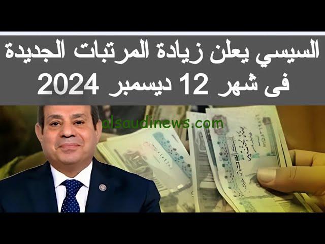 “شوف هتقبض امتي” وزارة المالية تبكير صرف مرتبات ديسمبر 2024 ومواعيد صرفها