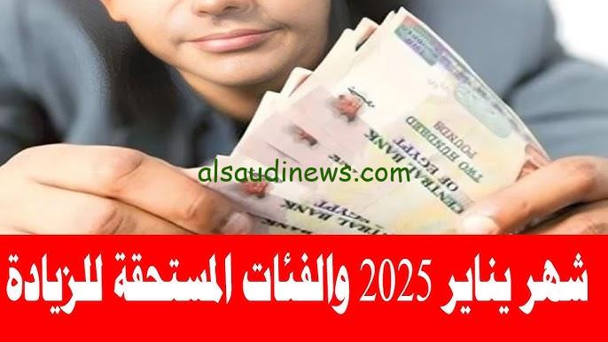 اجهز للقبض… موعد صرف معاشات شهر يناير 2025 وكيفية الاستعلام بالرقم القومي