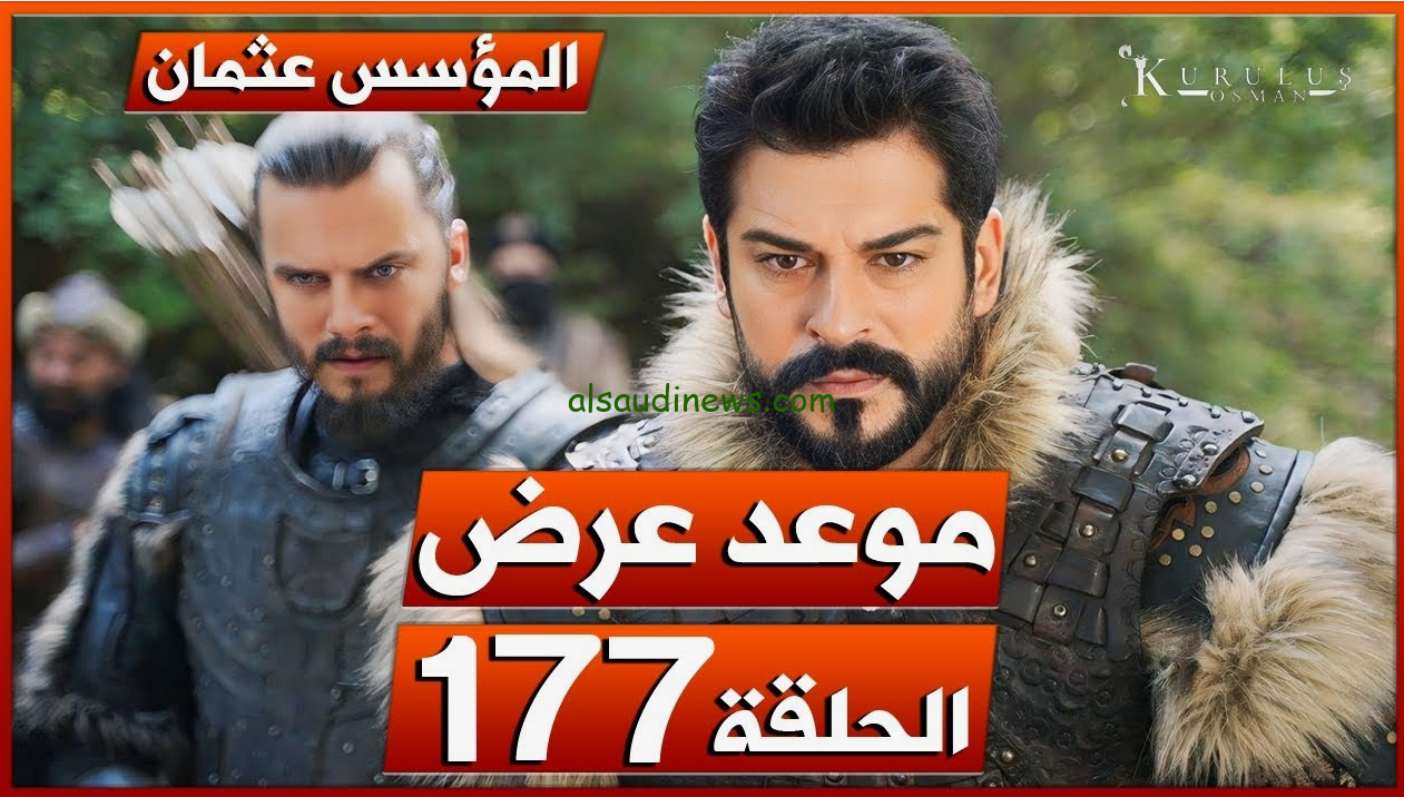 “بالا تنقذ حليمة” موعد عرض مسلسل قيامة عثمان الحلقة 177 بعد التأجيل والقنوات الناقلة