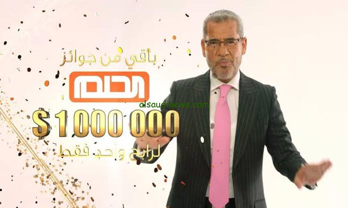 “لا تفوت الجائزة”… أرقام الاشتراك في مسابقة الحلم 2025 وخطوات وشروط الاشتراك
