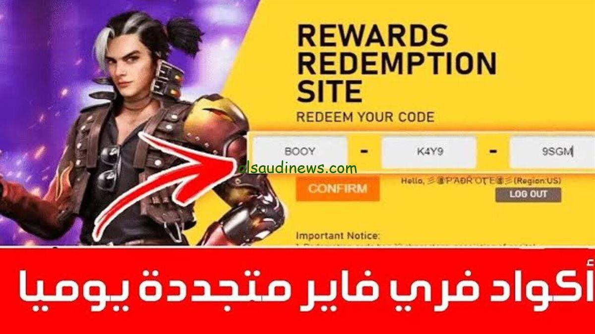 “free fire codes” أكواد فري فاير 2025 وخطوات استبدالها من خلال garena.com للحصول علي مكافآت