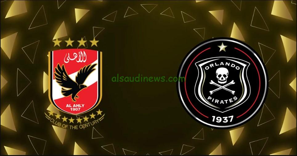 خسارة وفقدان الصدارة في ماتش “الأهلي ضد أورلاندو بايرتس”.. نتيجة مباراة الاهلي واورلاندو بيراتس اليوم تويتر إياب دوري أبطال أفريقيا