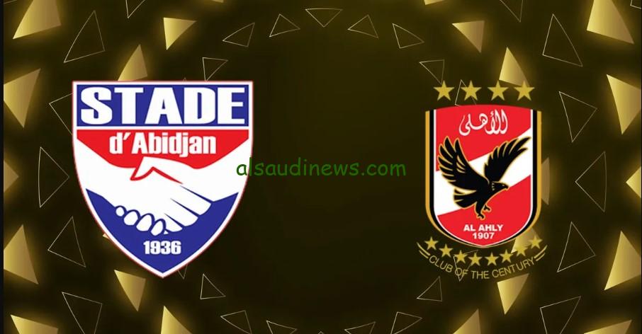 هاتريك إمام عاشور “الأهلي ضد استاد أبيدجان”.. نتيجة مباراة الاهلي وستاد ابيدجان اليوم تويتر إياب دوري أبطال أفريقيا
