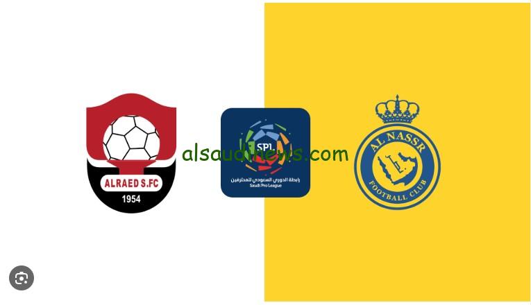 فوز العالمي وتسجيل أمير سعيود “الرائد ضد النصر”.. نتيجة مباراة النصر والرائد اليوم تويتر الدوري السعودي