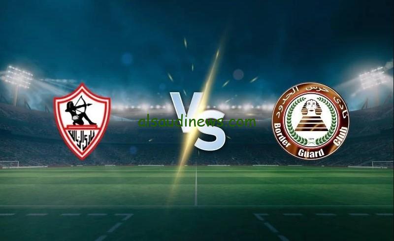 فوز “الزمالك ضد الحدود”.. نتيجة مباراة الزمالك وحرس الحدود اليوم تويتر الدوري المصري