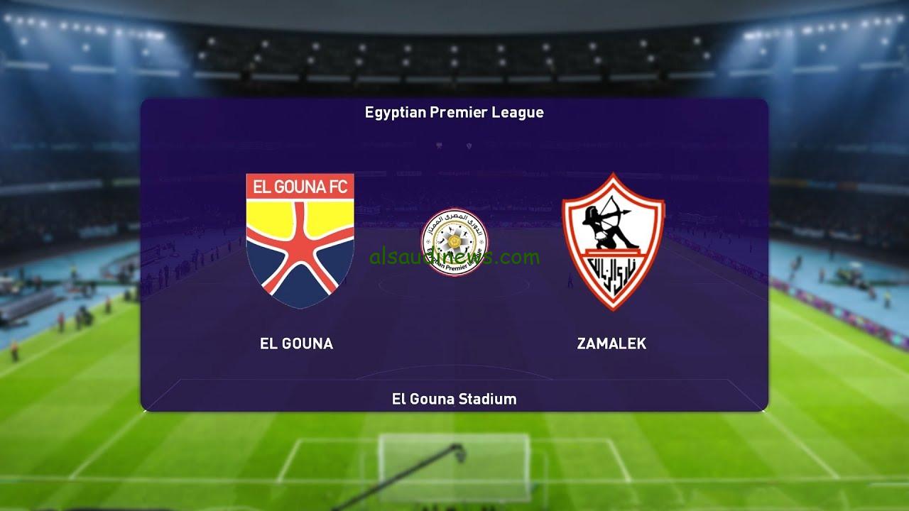 ماتش الزمالك اليوم .. القنوات الناقلة لمباراة الزمالك والجونة اليوم 27-1-2025 فى الدورى المصري