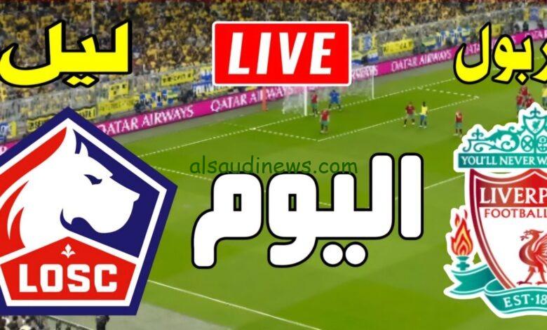 ماتش ليفربول اليوم .. القنوات الناقلة لمباراة ليفربول ونادى ليل اليوم 21 يناير 2025 فى دورى ابطال اوروبا والتشكيلة