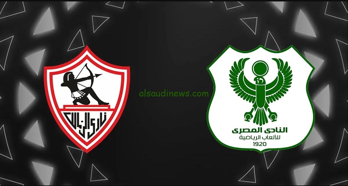 صدارة وتعادل ماتش “الزمالك”.. نتيجة مباراة الزمالك والمصري البورسعيدي اليوم تويتر إياب كأس الكونفدرالية