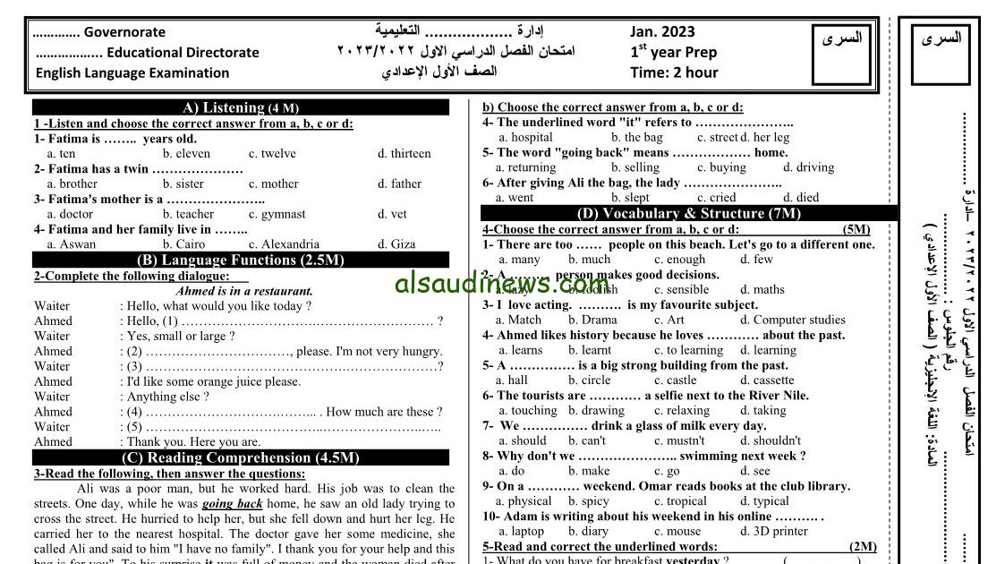 “بالنماذج”.. امتحان انجليزي للصف الأول الإعدادي 2025 وفقاً لتصريحات وزارة التربية والتعليم