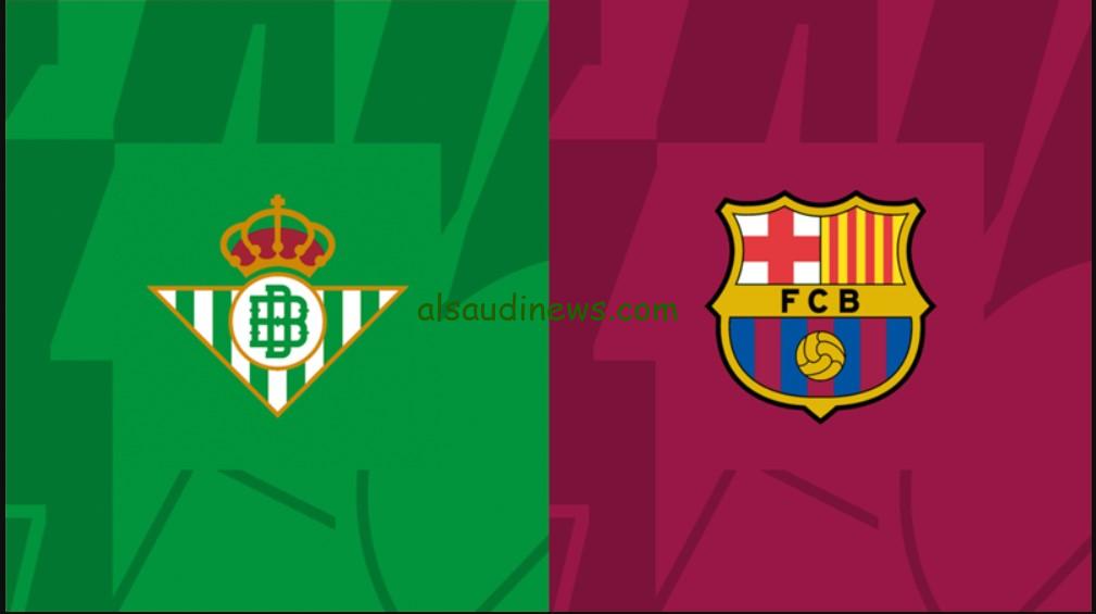 خماسية جديدة “برشلونه ضد بيتيس”.. نتيجة مباراة برشلونة وريال بيتيس اليوم تويتر كأس الملك الإسباني