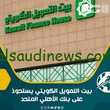 عاجل// بيت التمويل الكويتي في مصر يعلن خدمة مصرفية جديدة