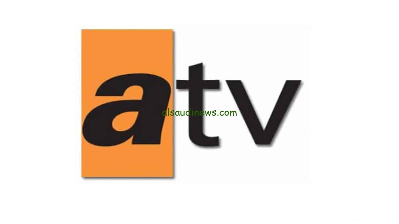 “نزلها الآن”تردد قناة atv الجديد 2025 علي القمر الصناعي نايل سات وعرب سات بأفضل جودة HD