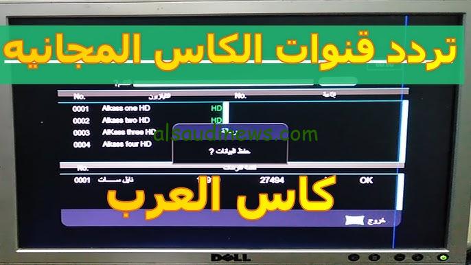 تردد قناة الكأس 5 القطرية Alkass HD علي الأقمار الصناعية المختلفة بجودة عالية