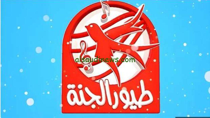تردد قناة طيور الجنة 2025 Toyor aljanah علي الأقمار الصناعية نايل سات وعرب سات بجودة HD