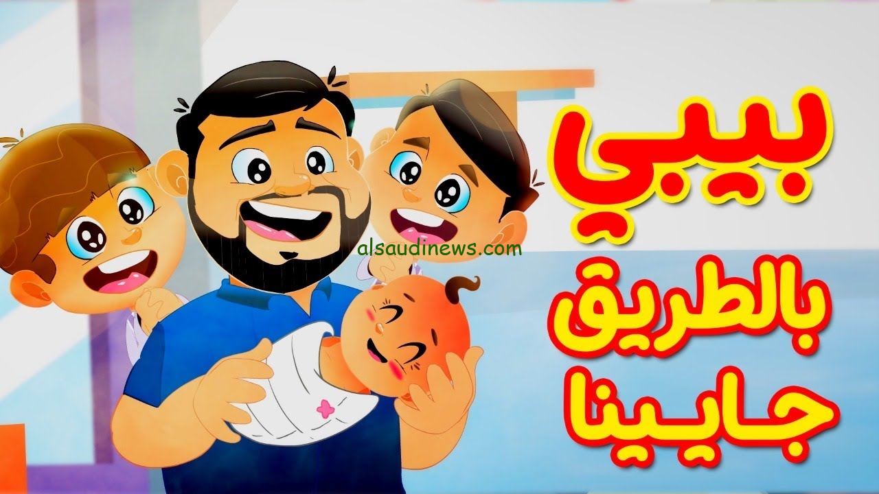 “Toyor Al Janah TV”.. تردد قناة طيور الجنة بيبي 2025 عبر الأقمار الصناعية نايل سات وعرب سات