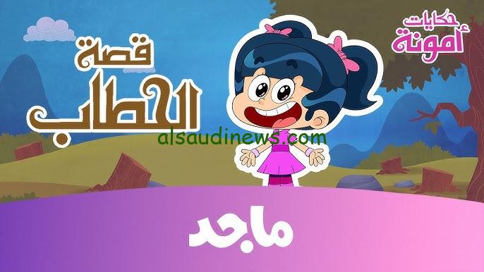 “Majid Kids TV”… تردد قناة ماجد 2025 علي الأقمار الصناعية نايل سات وعرب سات لمتابعة أفلام الكرتون