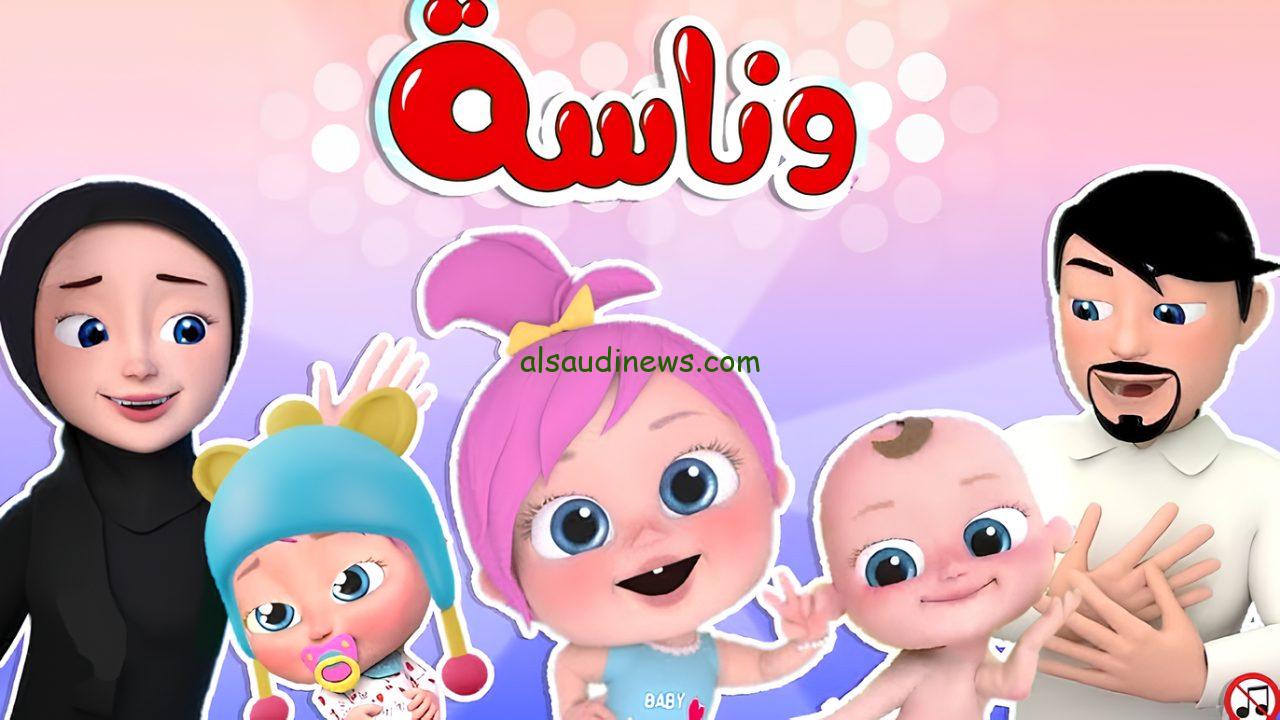 “أنا حبيب البابا”… تردد قناة وناسة 2025 Wanasa Tv عبر القمر الصناعي نايل سات وعرب سات
