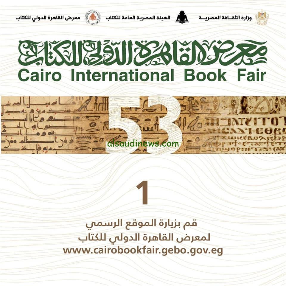 “بعد 19 يوم”… خطوات حجز تذكرة معرض القاهرة الدولي للكتاب 2025 عبر الموقع الرسمي cairobookfair