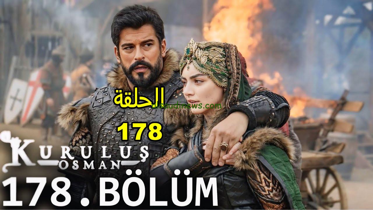 “حليمه تتذكر شيء” الحلقة 178 من قيامة عثمان وموعد العرض والقنوات الناقلة