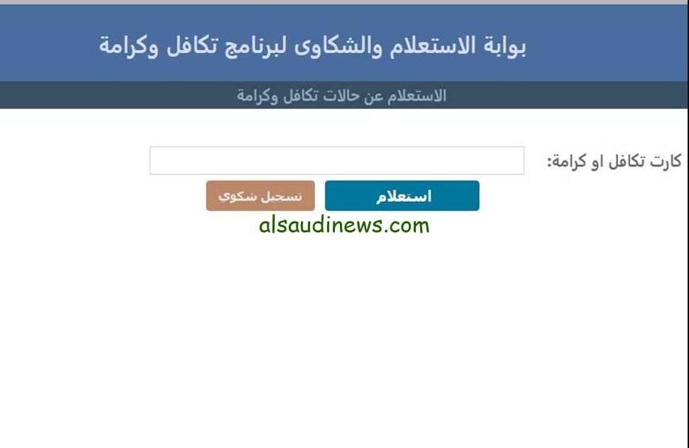 بأبسط الخطوات… رابط استعلام تكافل وكرامة بالرقم القومي والمستندات المطلوبة للتقديم من خلال moss.gov.eg